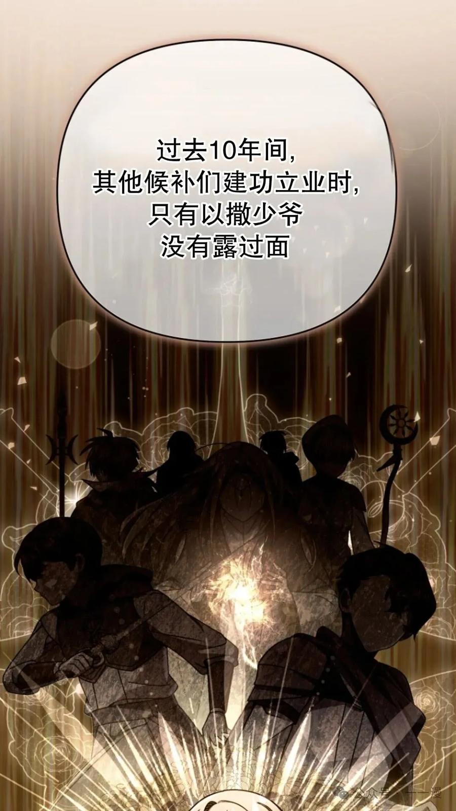 《小圣子打算毁灭世界》第24集 第84页