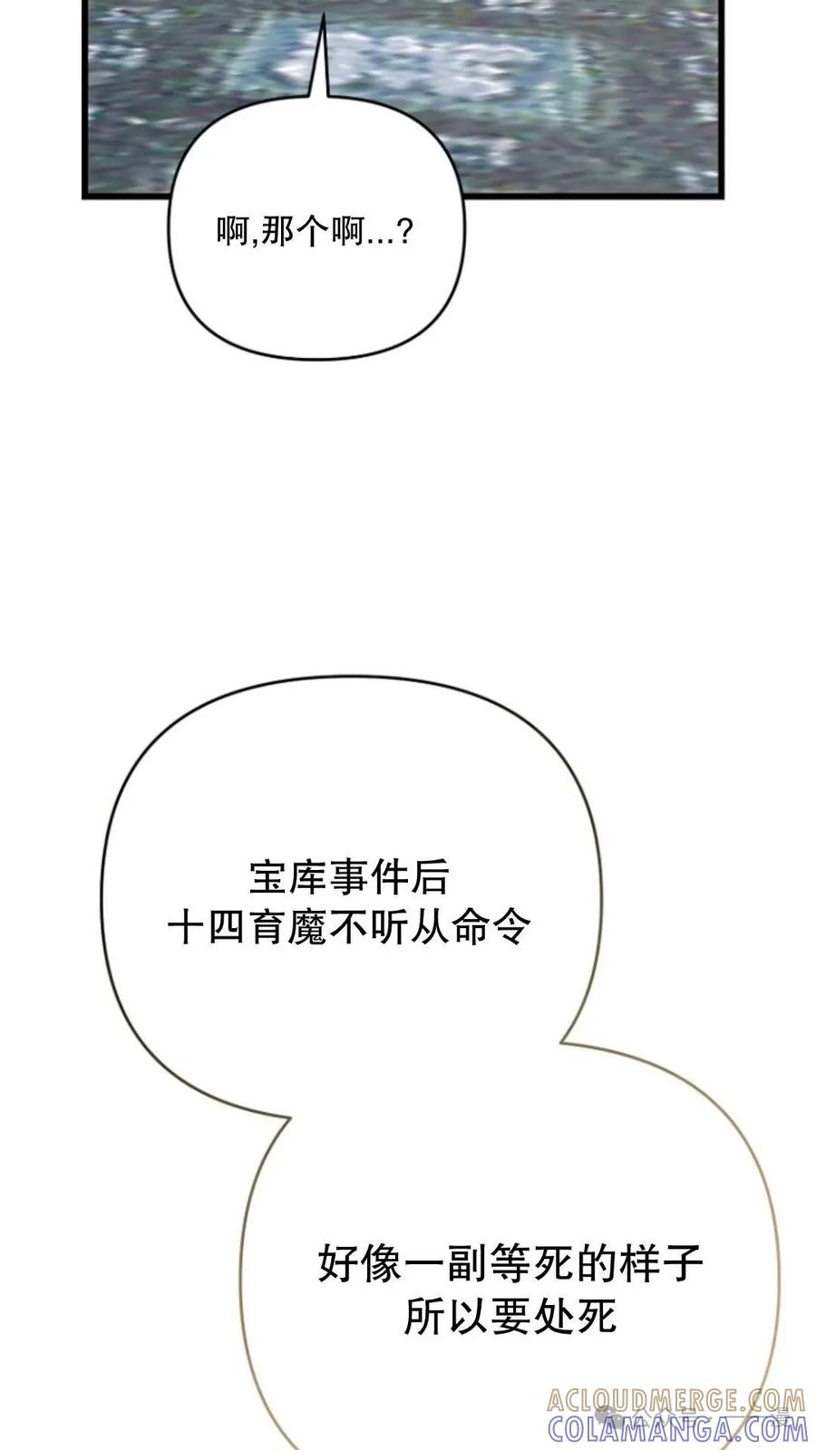 《小圣子打算毁灭世界》第24集 第61页