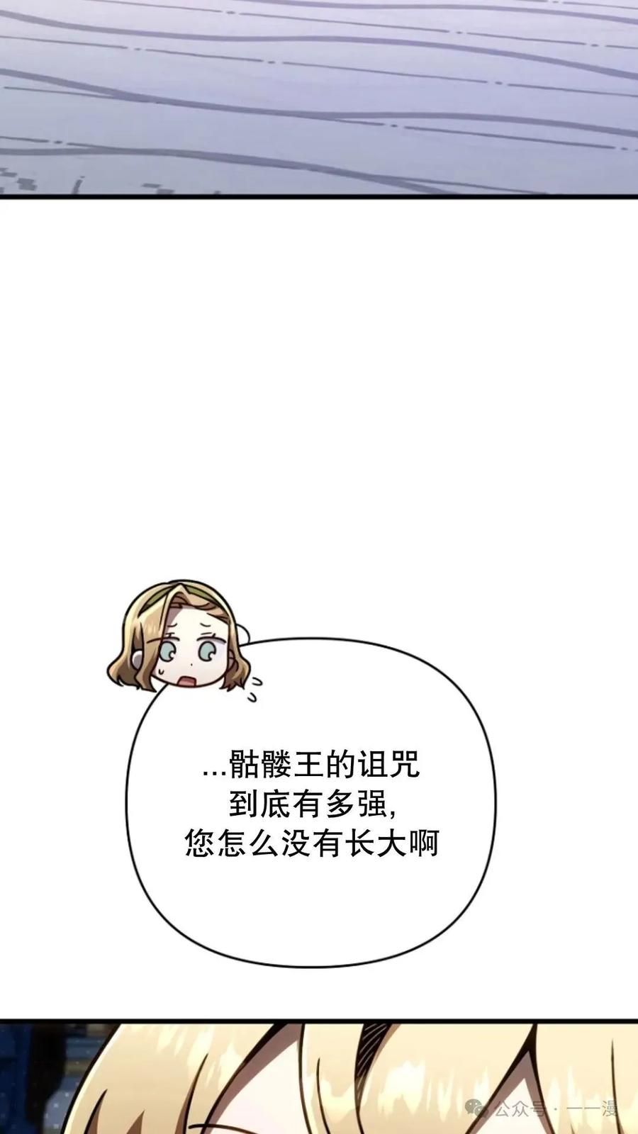 《小圣子打算毁灭世界》第24集 第11页