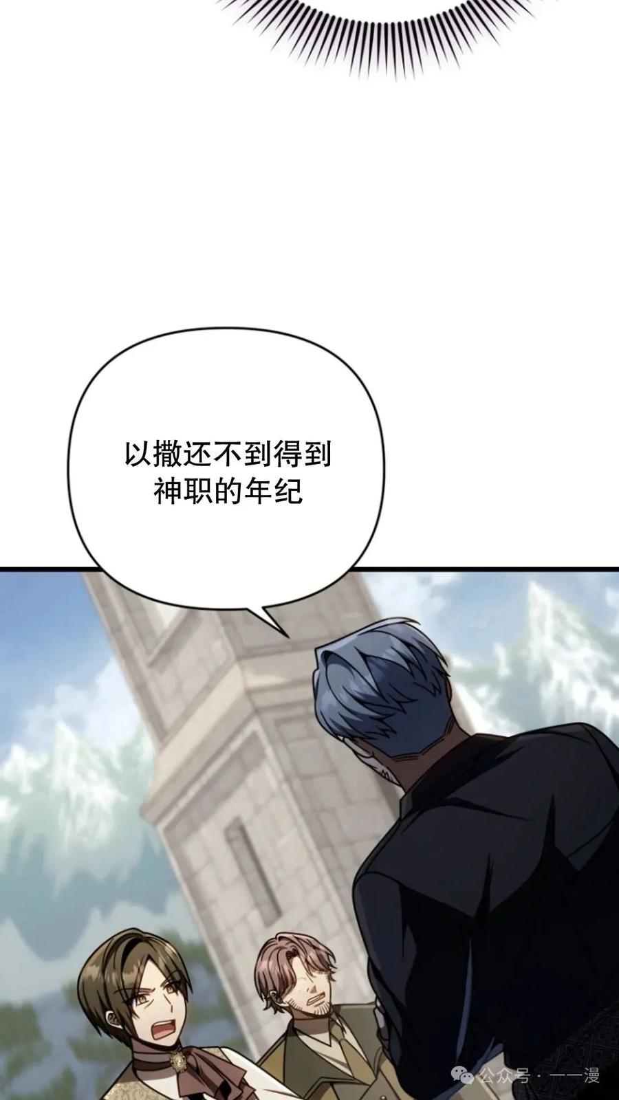 《小圣子打算毁灭世界》第24集 第94页