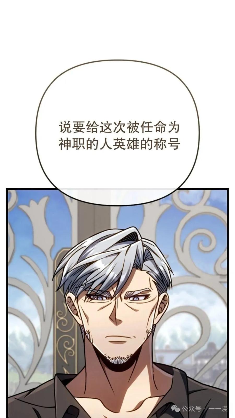 《小圣子打算毁灭世界》第24集 第91页