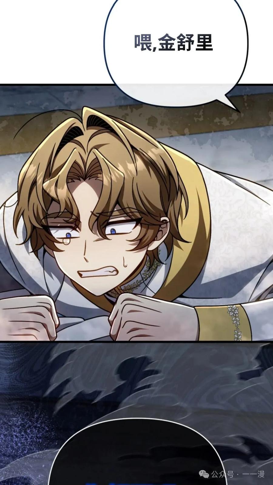 《小圣子打算毁灭世界》第24集 第46页