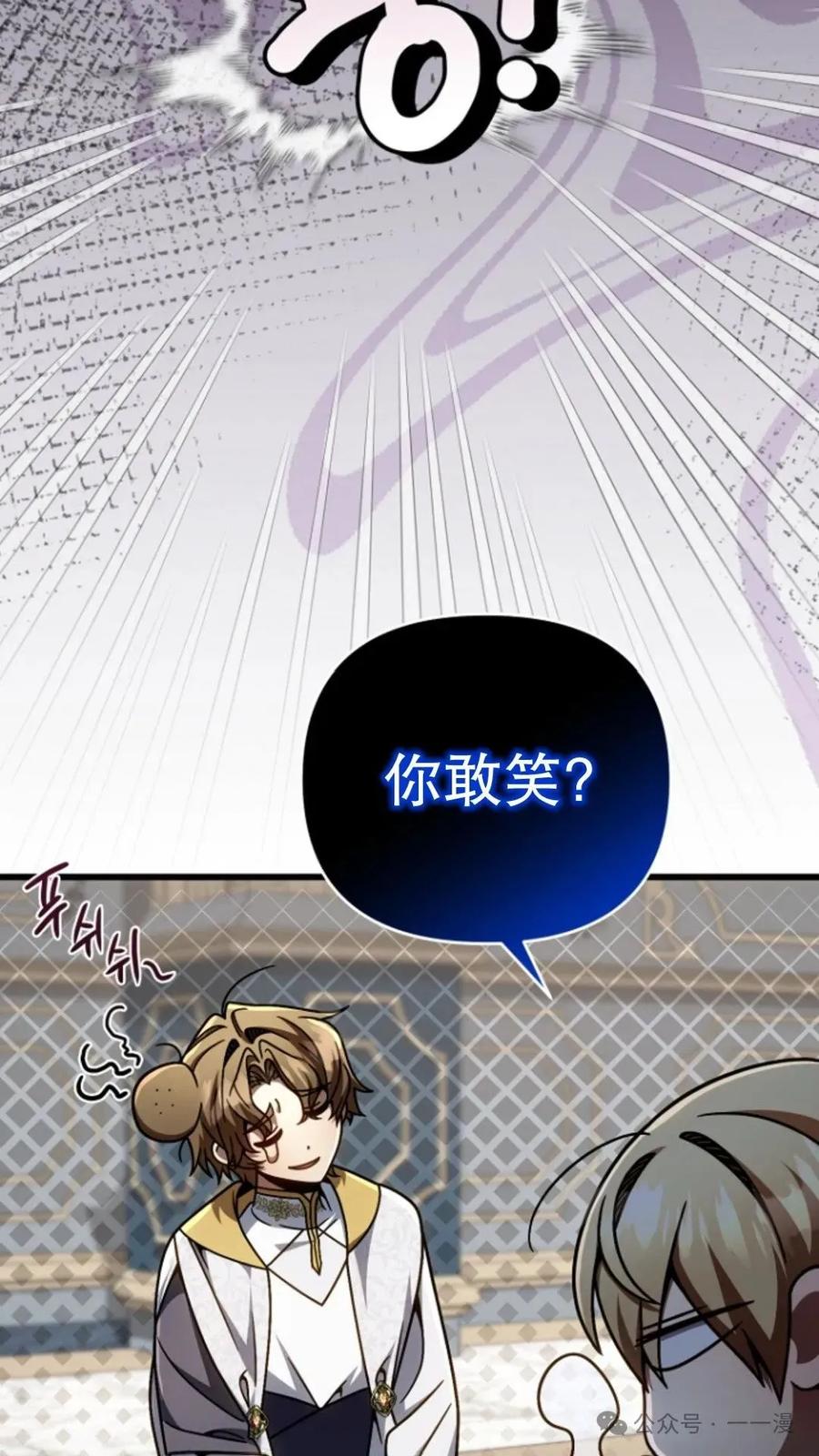 《小圣子打算毁灭世界》第24集 第67页
