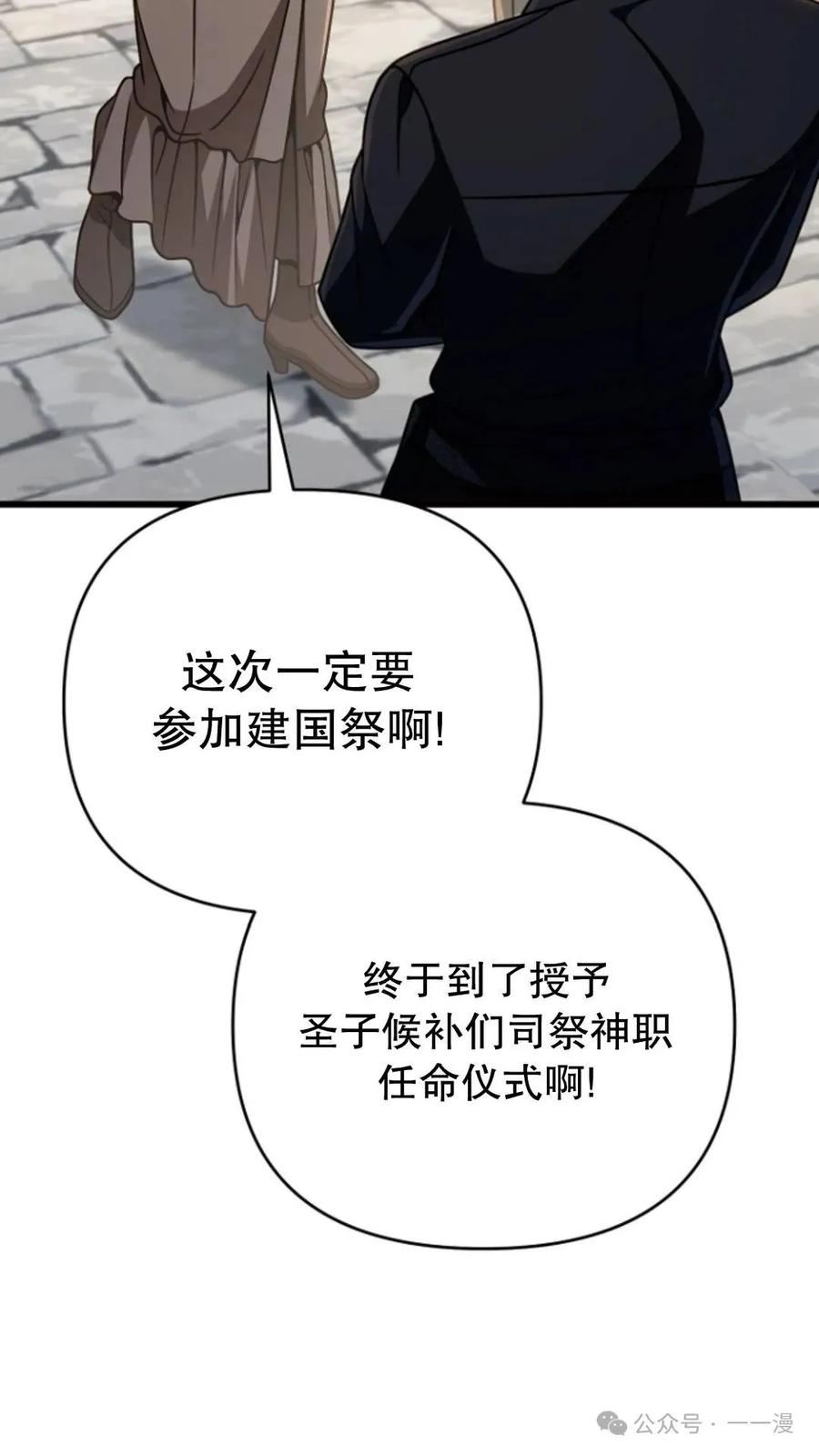 《小圣子打算毁灭世界》第24集 第82页