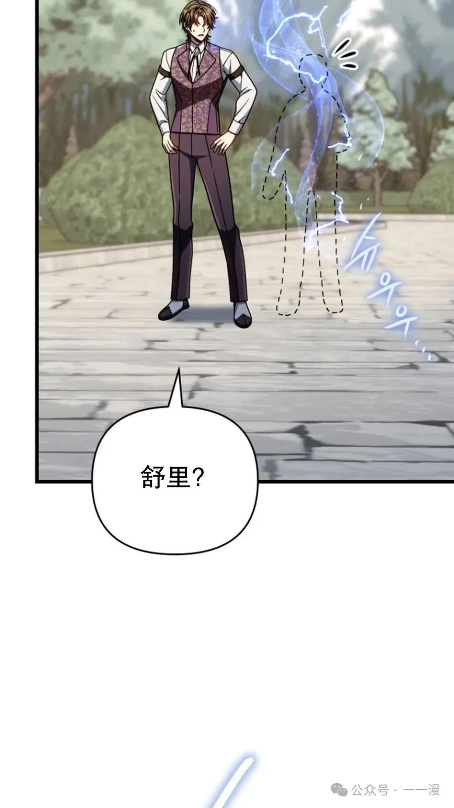 《小圣子打算毁灭世界》第24集 第42页