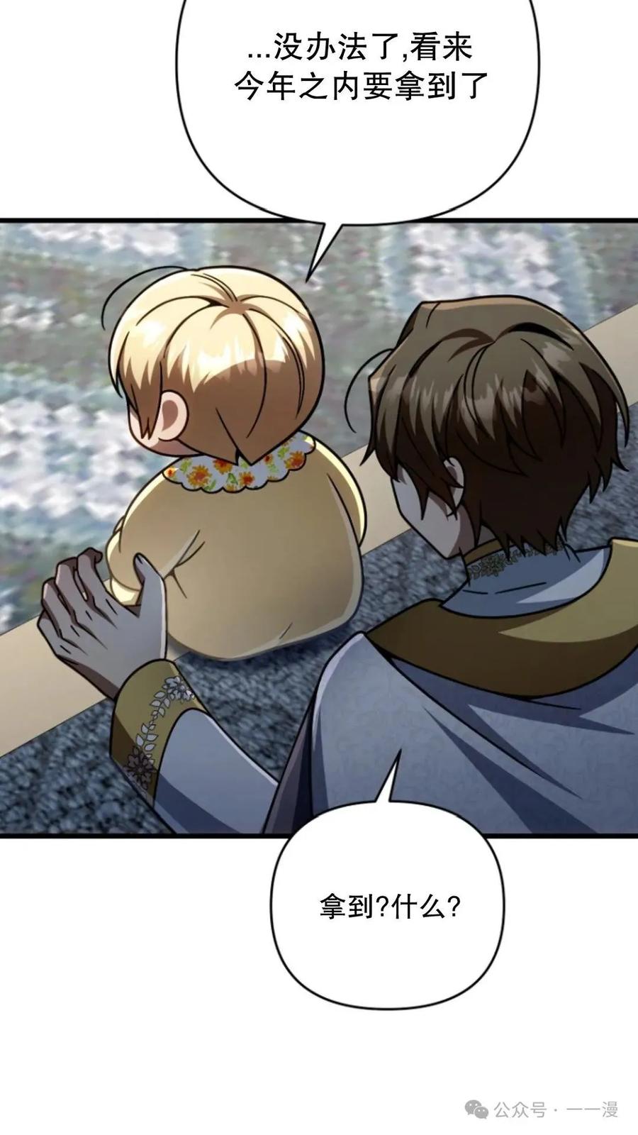 《小圣子打算毁灭世界》第24集 第63页