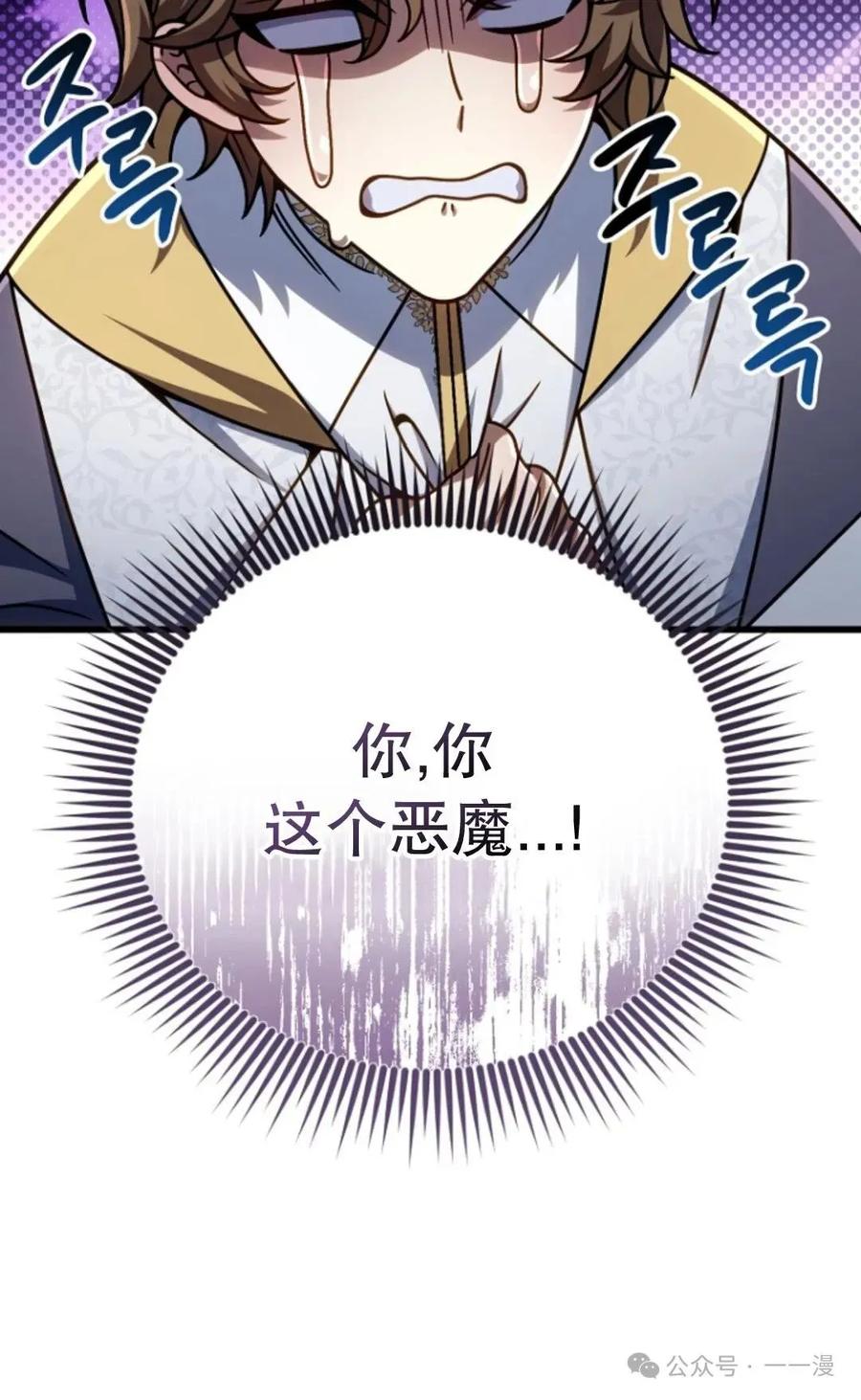 《小圣子打算毁灭世界》第24集 第59页