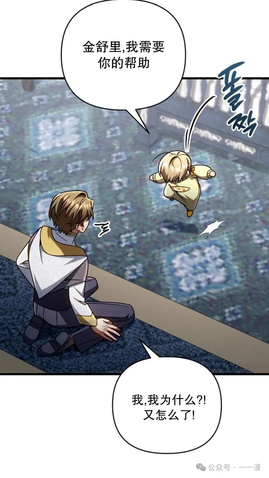 《小圣子打算毁灭世界》第24集 第55页