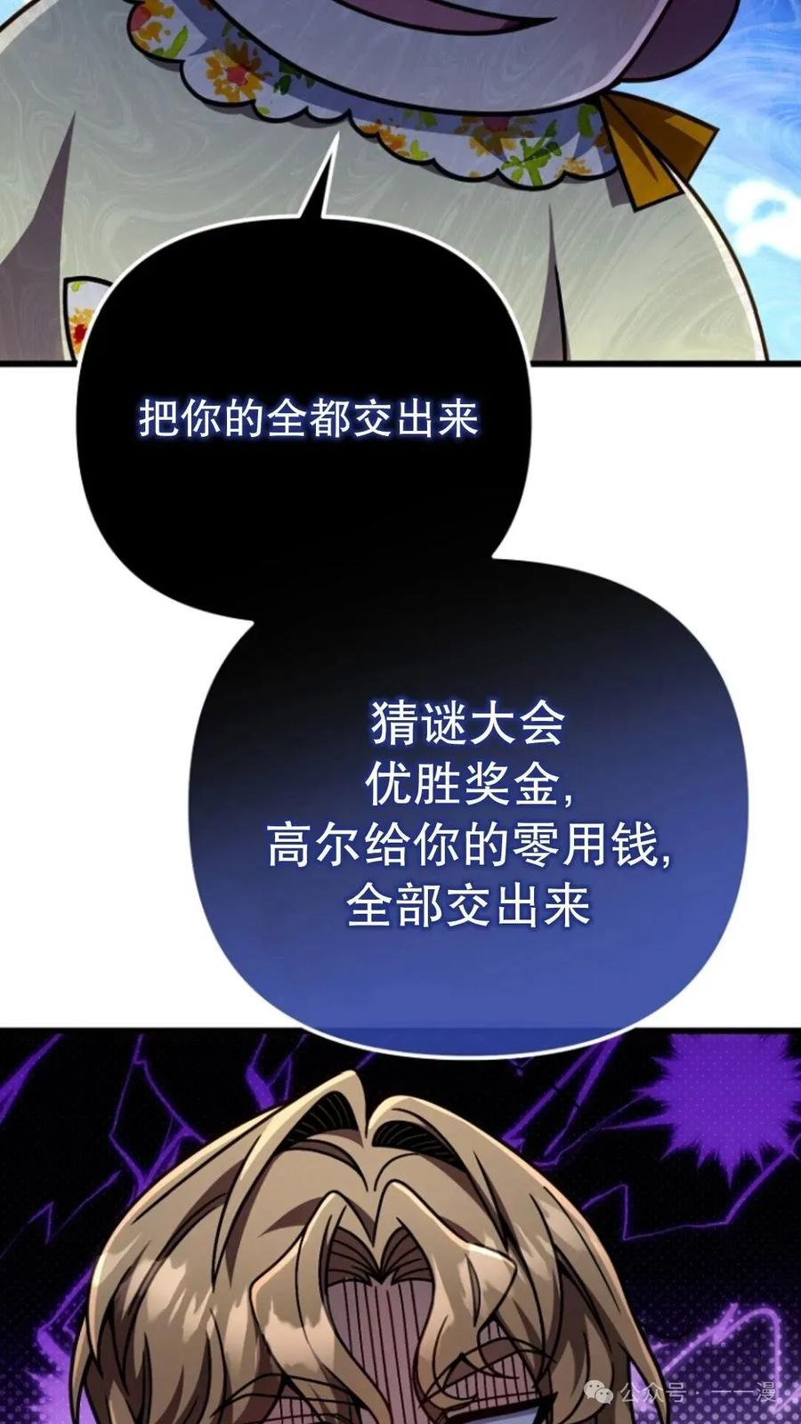 《小圣子打算毁灭世界》第24集 第58页