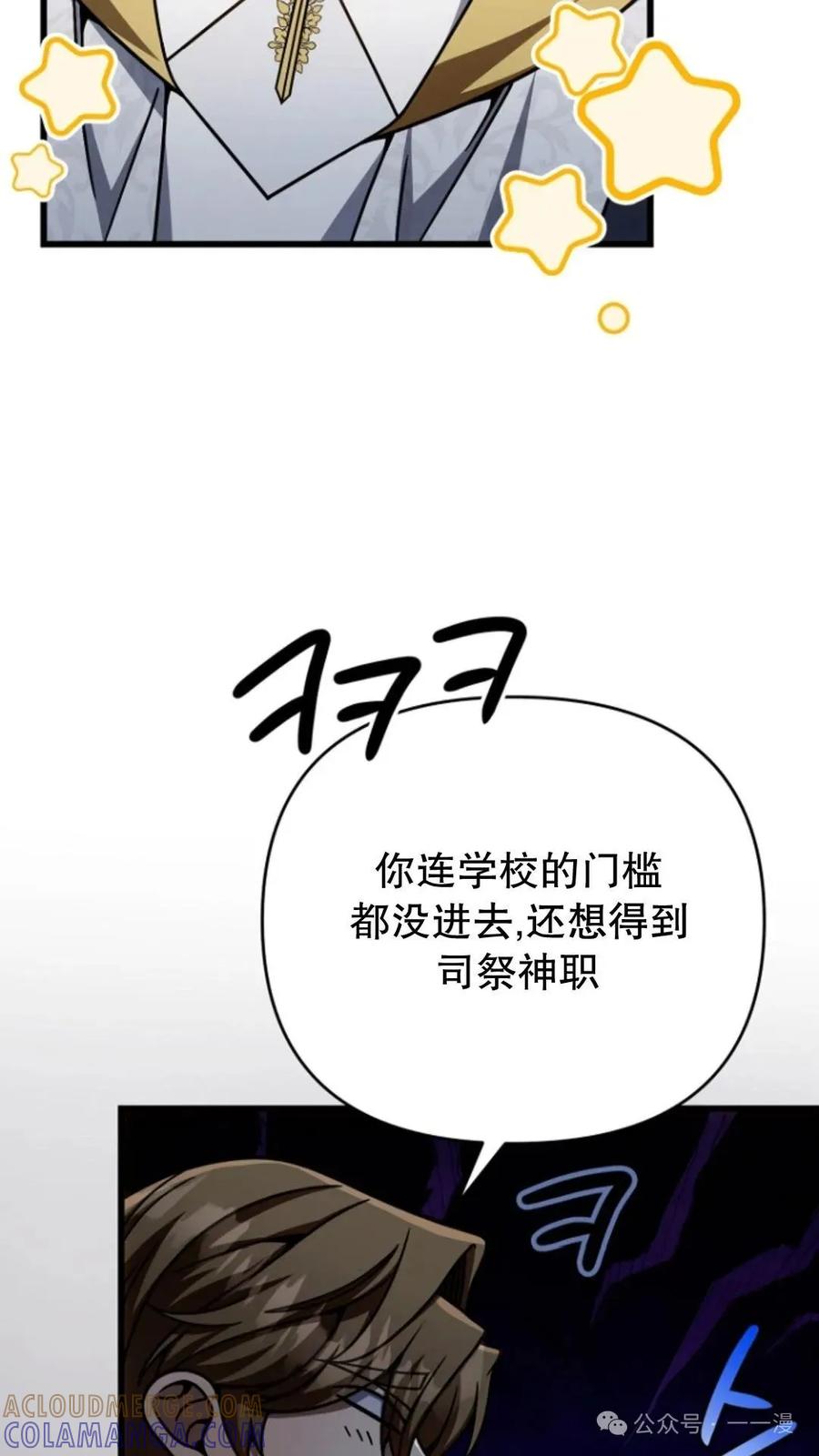 《小圣子打算毁灭世界》第24集 第65页