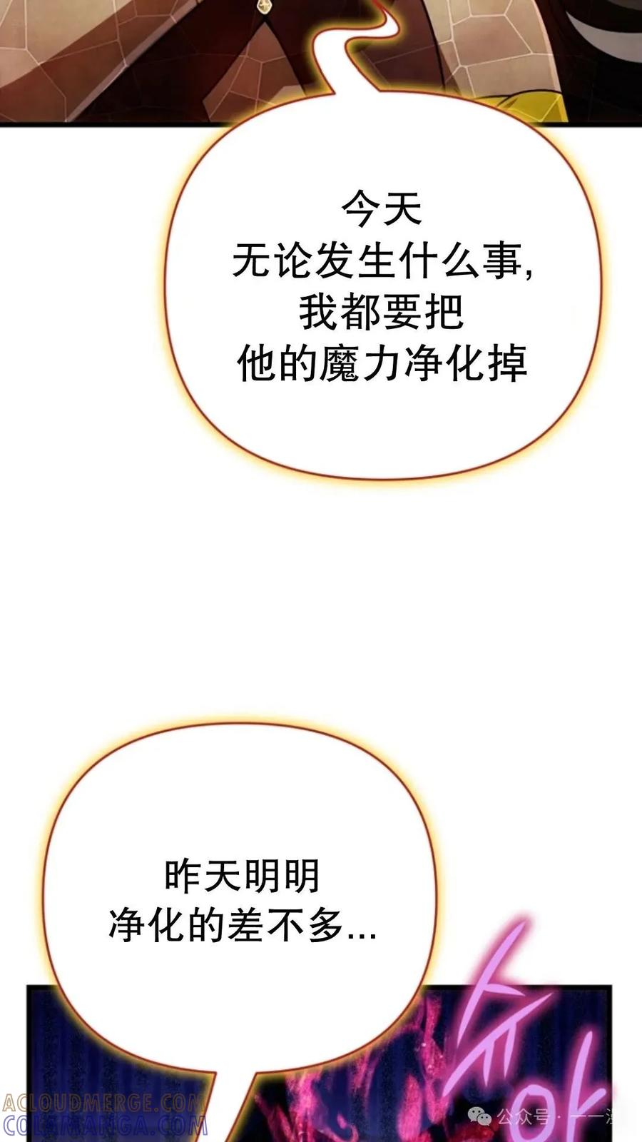 《小圣子打算毁灭世界》第24集 第17页