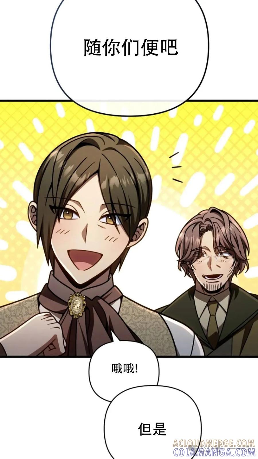 《小圣子打算毁灭世界》第24集 第97页