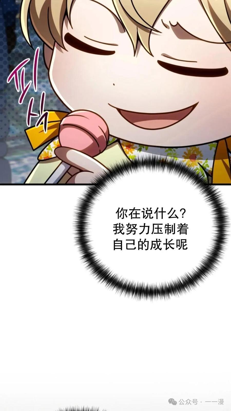 《小圣子打算毁灭世界》第24集 第12页