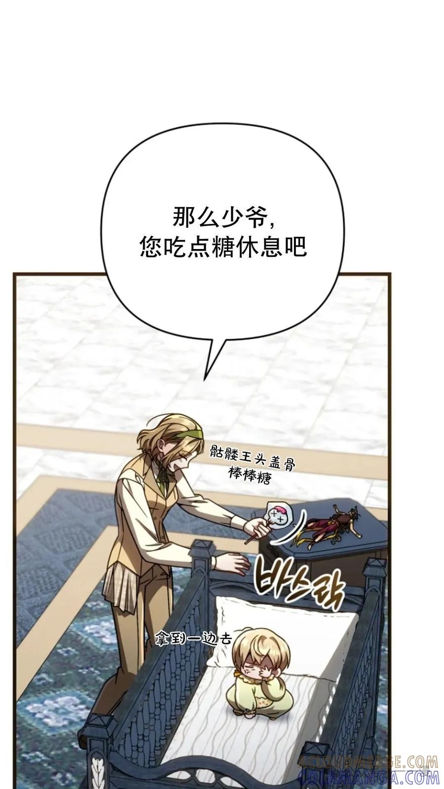 《小圣子打算毁灭世界》第24集 第33页