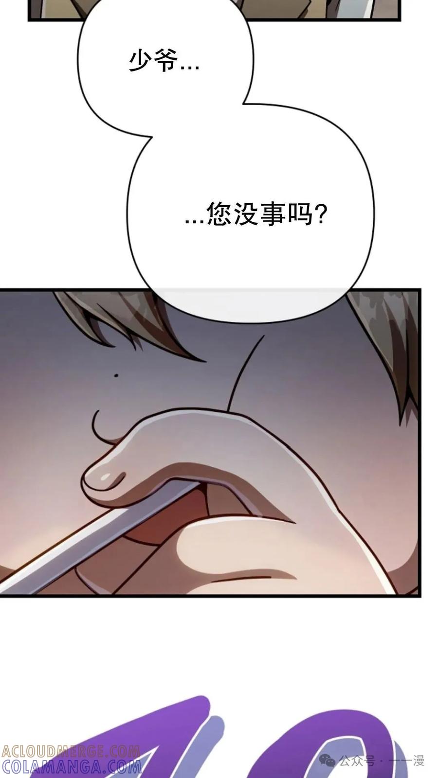 《小圣子打算毁灭世界》第24集 第9页