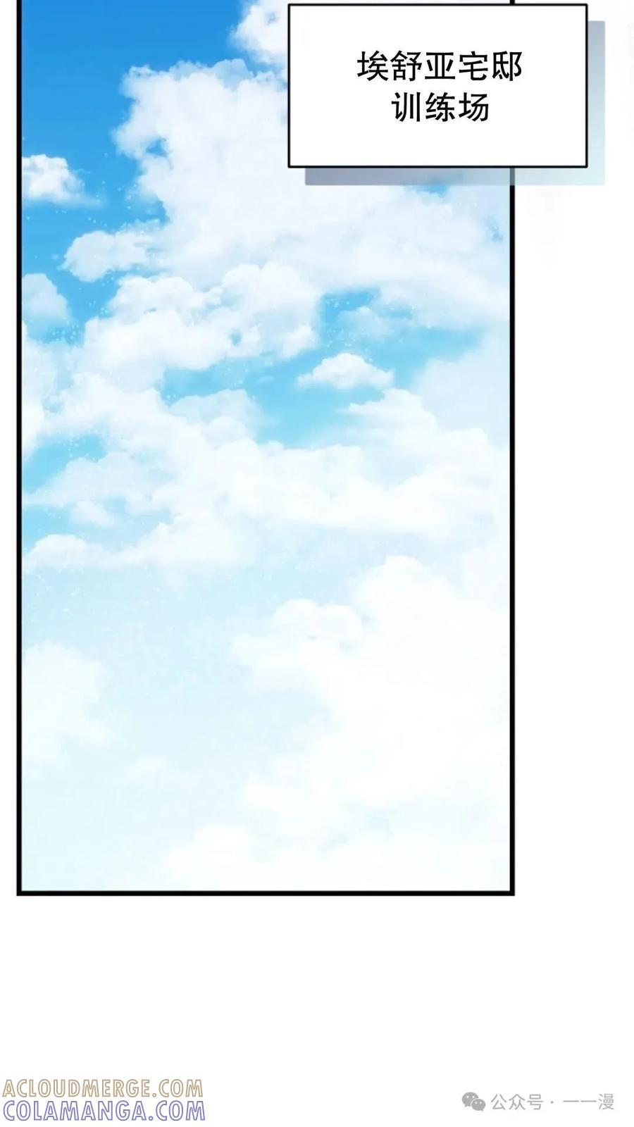 《小圣子打算毁灭世界》第24集 第77页