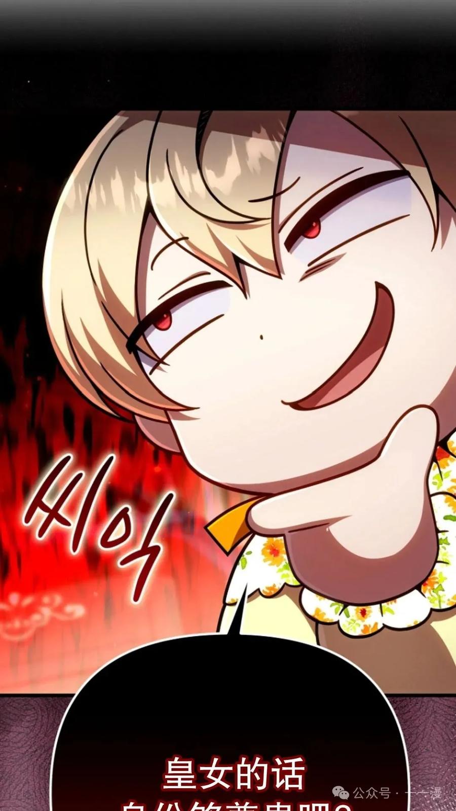 《小圣子打算毁灭世界》第24集 第75页
