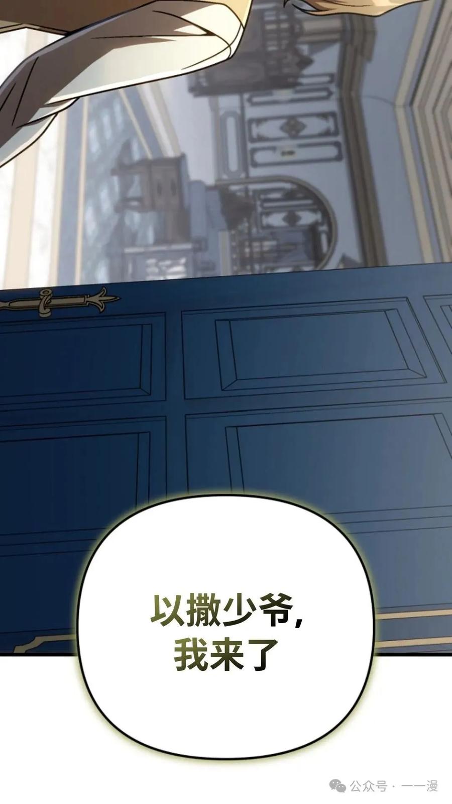 《小圣子打算毁灭世界》第24集 第7页