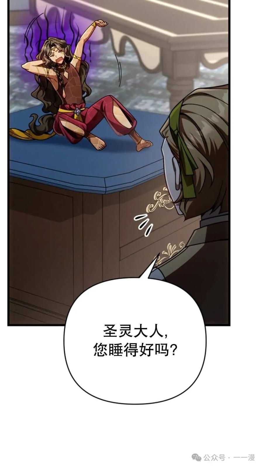 《小圣子打算毁灭世界》第24集 第15页
