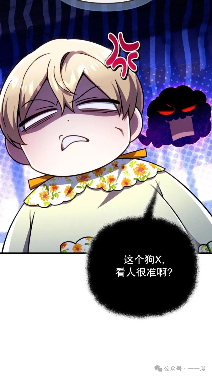 《小圣子打算毁灭世界》第24集 第71页