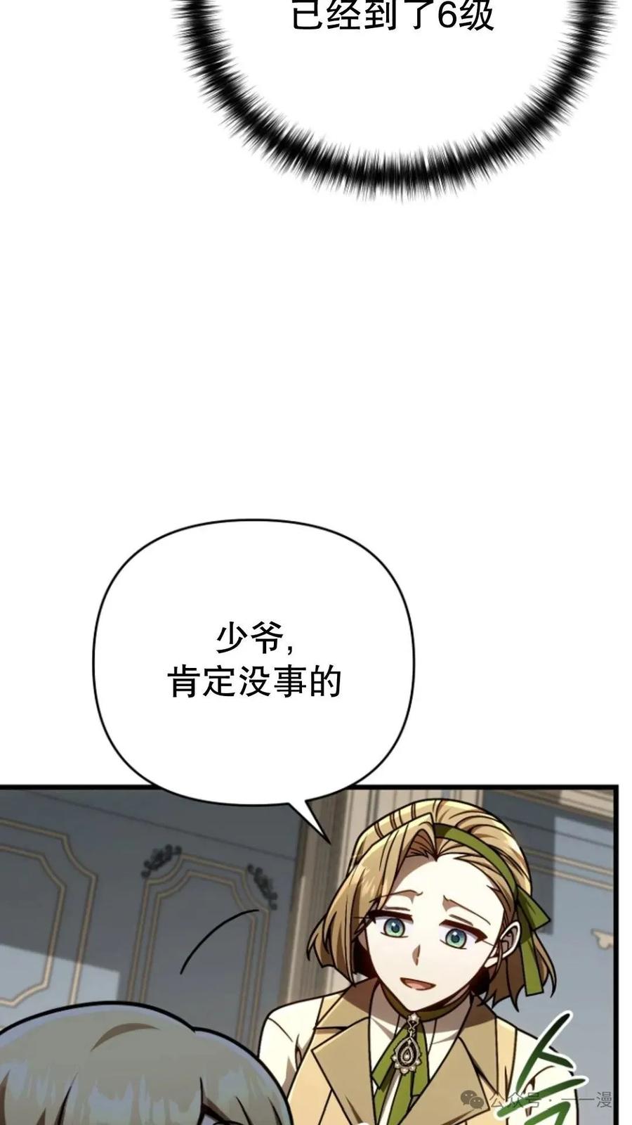 《小圣子打算毁灭世界》第24集 第27页