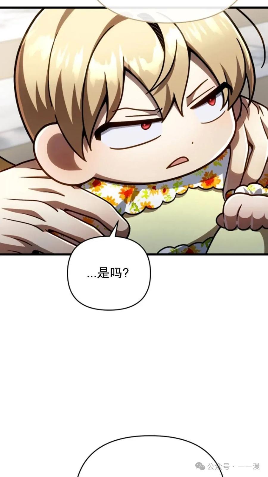 《小圣子打算毁灭世界》第24集 第62页