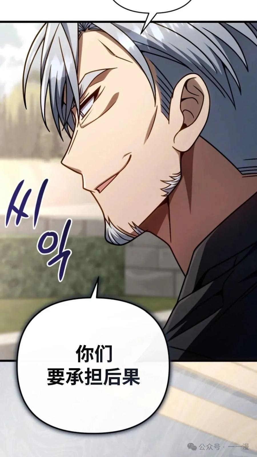 《小圣子打算毁灭世界》第24集 第98页