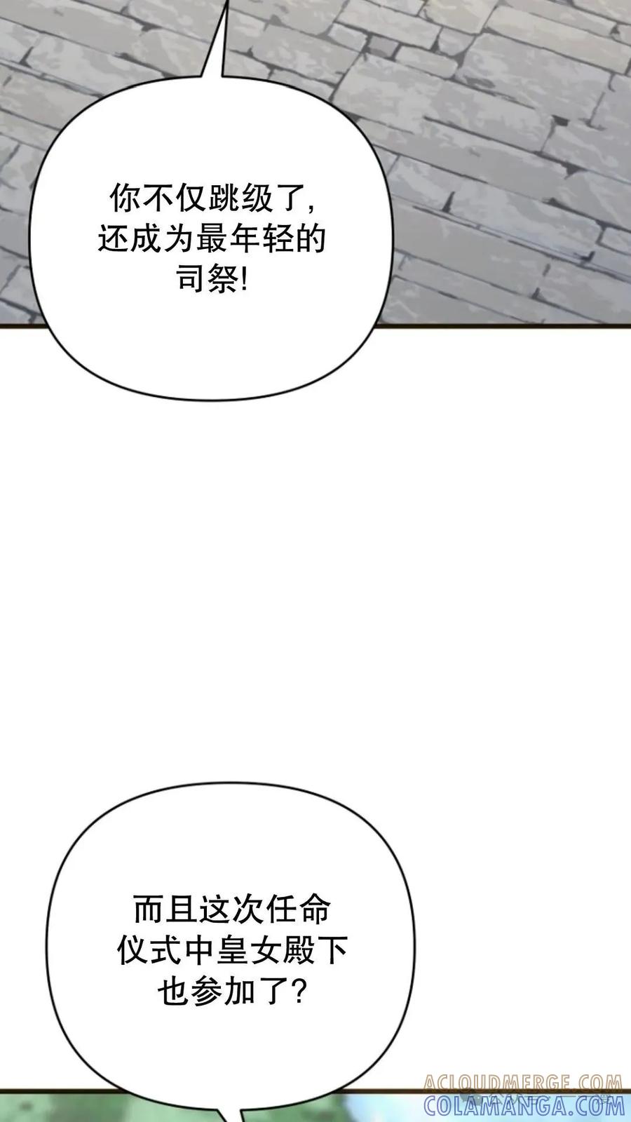 《小圣子打算毁灭世界》第24集 第37页
