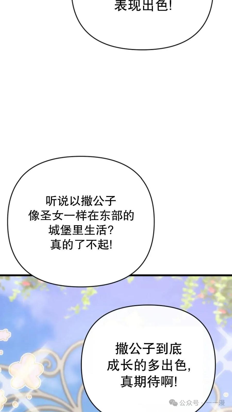 《小圣子打算毁灭世界》第24集 第86页