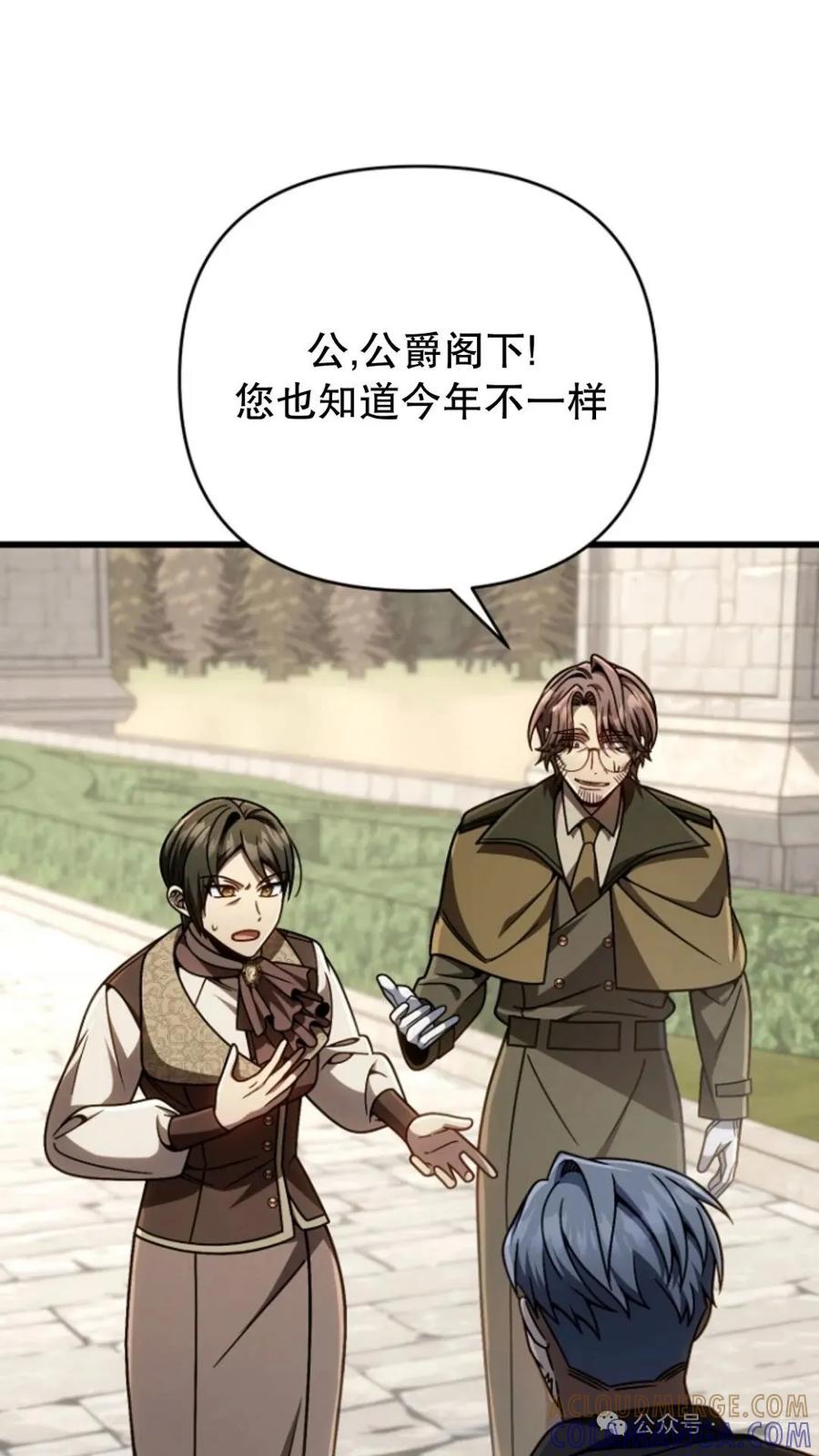 《小圣子打算毁灭世界》第24集 第81页