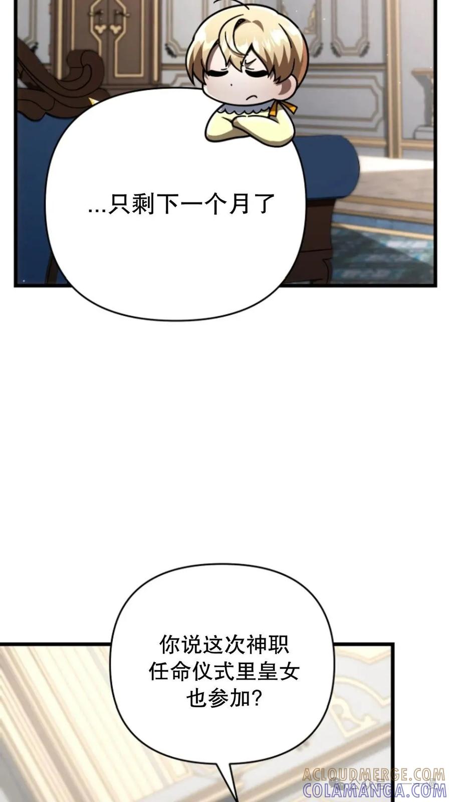 《小圣子打算毁灭世界》第24集 第73页