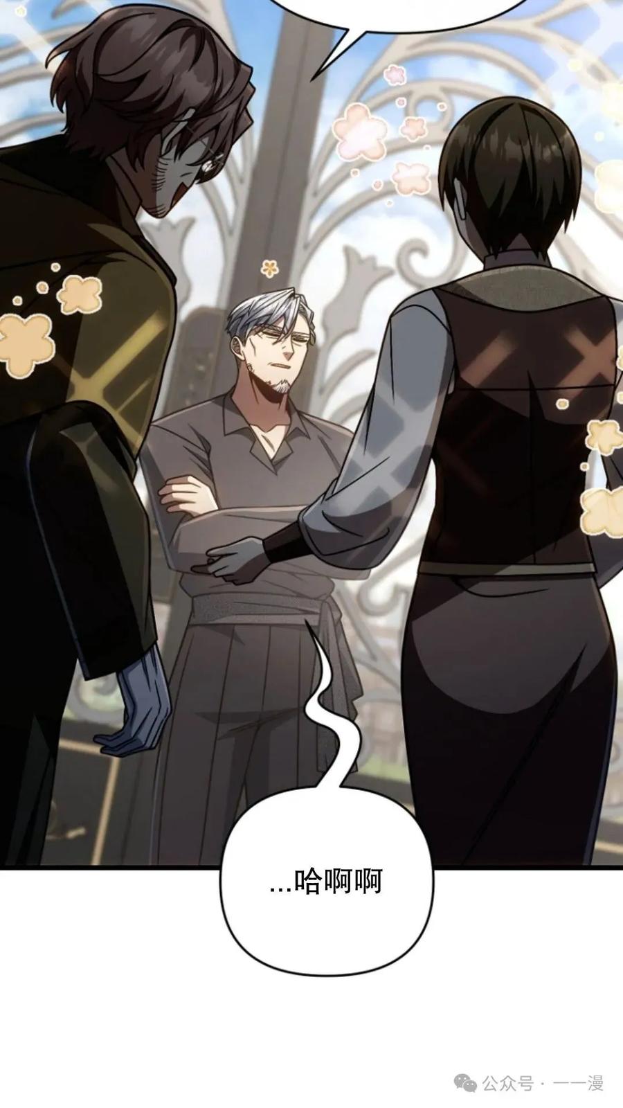 《小圣子打算毁灭世界》第24集 第87页