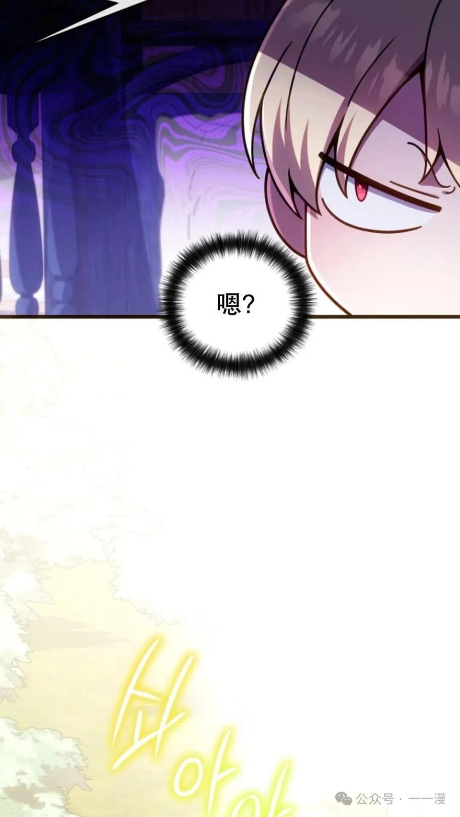 《小圣子打算毁灭世界》第24集 第35页