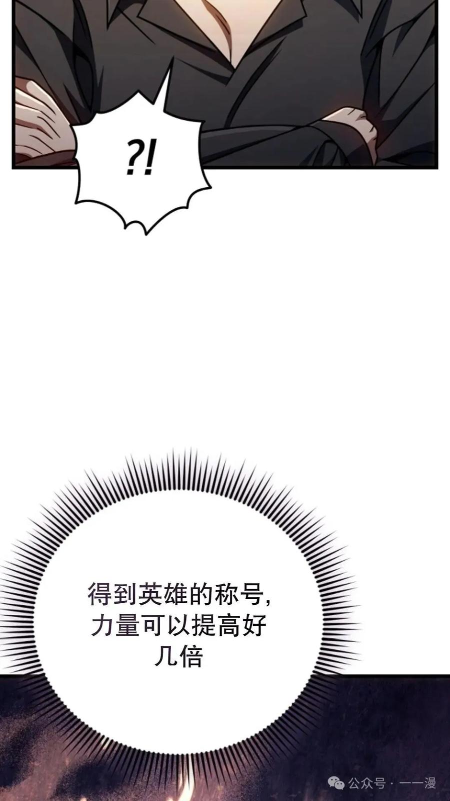 《小圣子打算毁灭世界》第24集 第92页