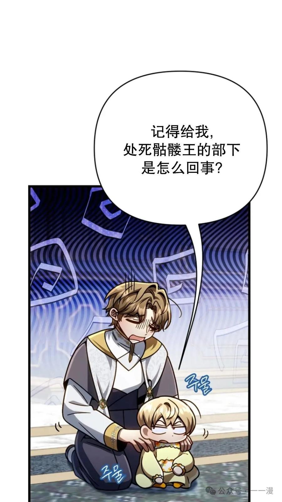 《小圣子打算毁灭世界》第24集 第60页