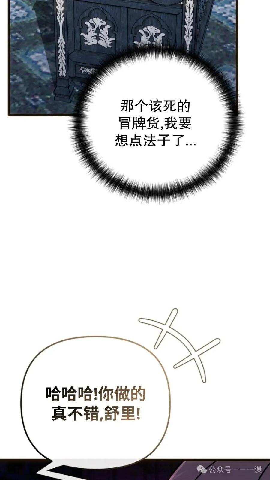 《小圣子打算毁灭世界》第24集 第34页