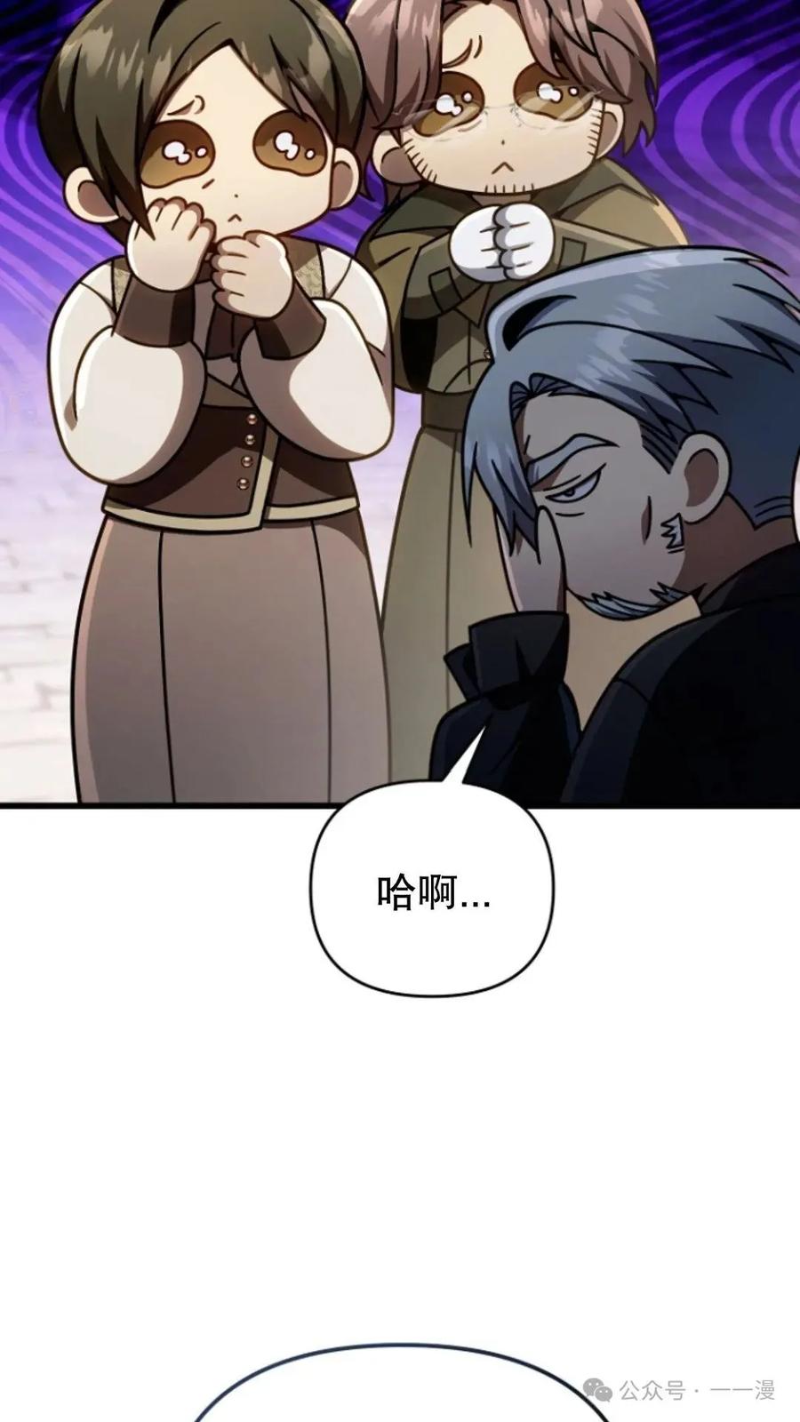 《小圣子打算毁灭世界》第24集 第96页