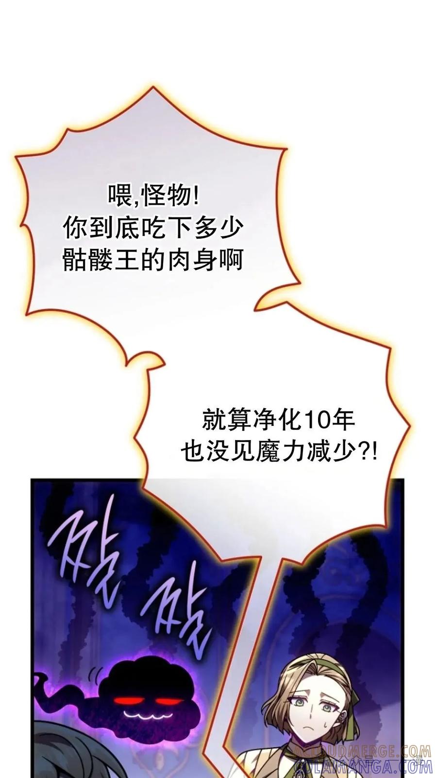 《小圣子打算毁灭世界》第24集 第21页