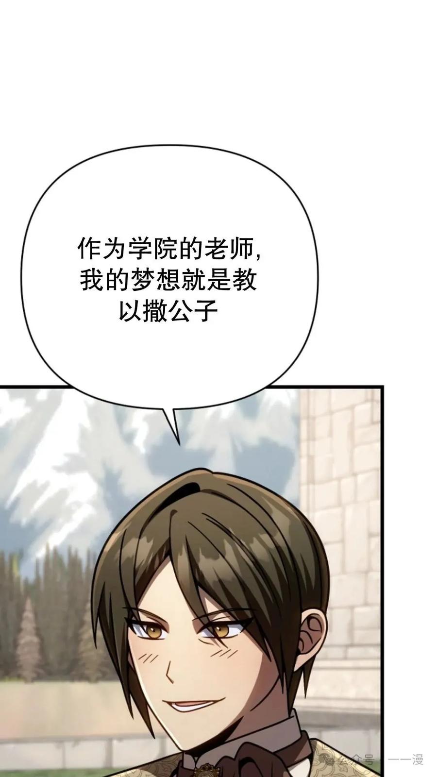 《小圣子打算毁灭世界》第24集 第88页