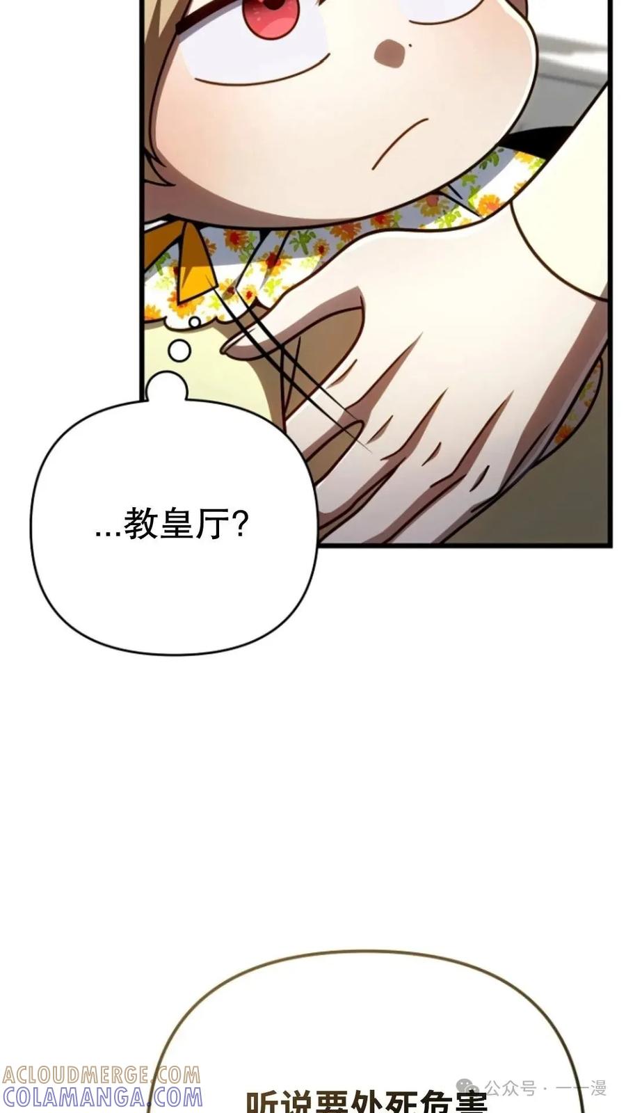 《小圣子打算毁灭世界》第24集 第29页