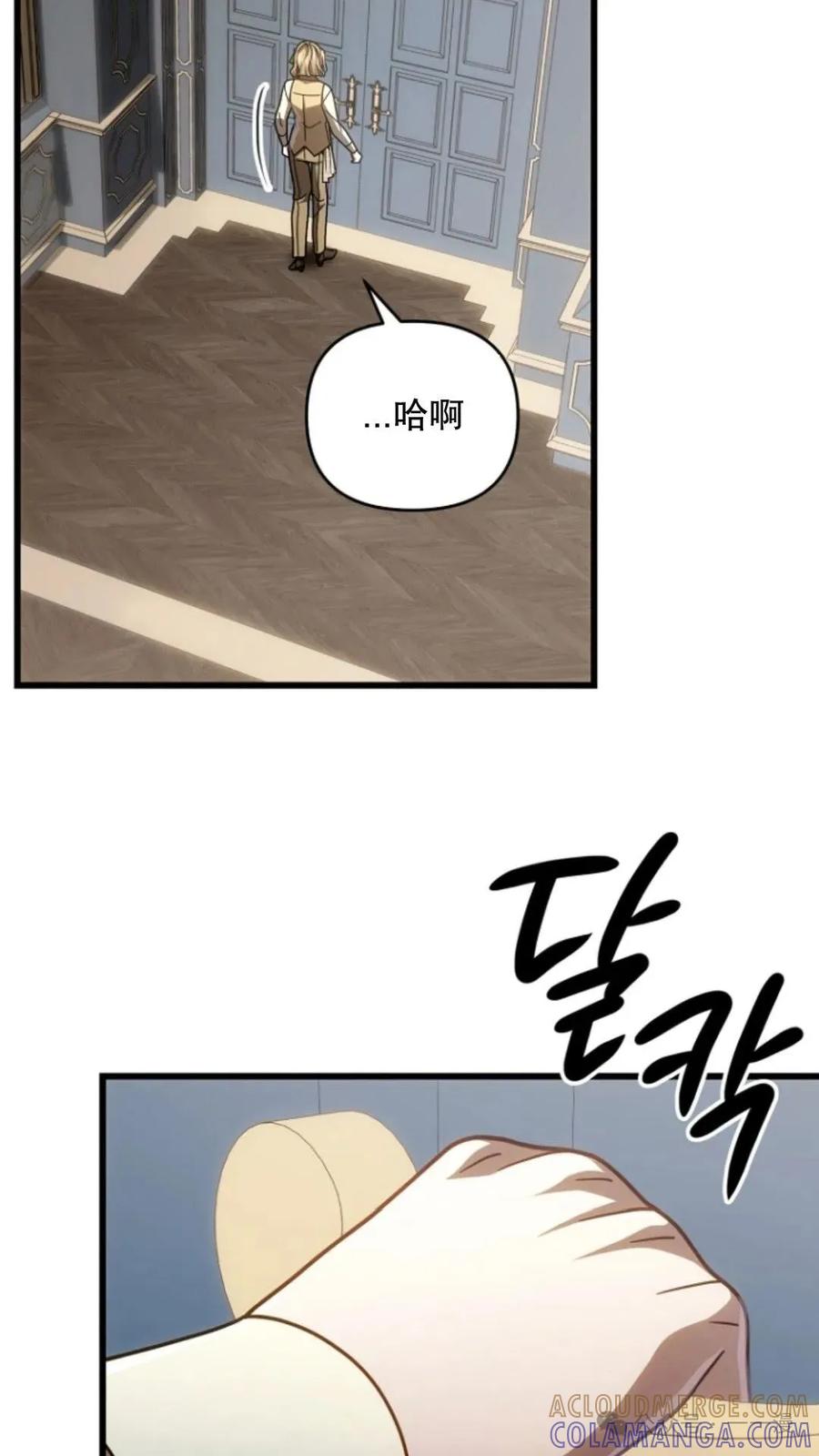 《小圣子打算毁灭世界》第24集 第5页