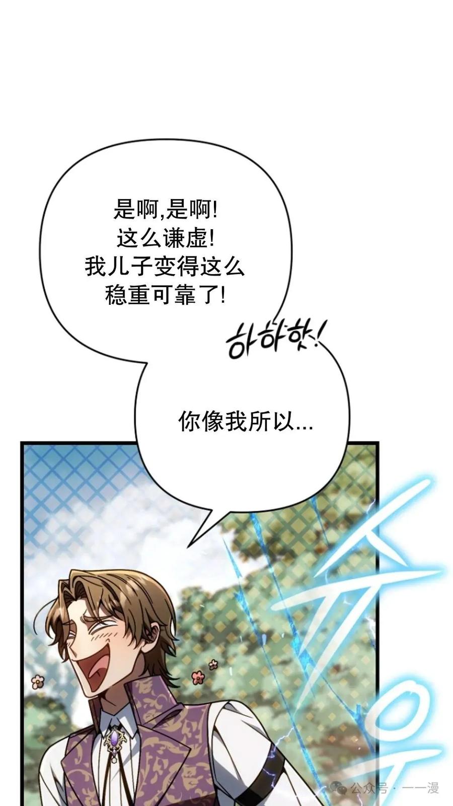 《小圣子打算毁灭世界》第24集 第40页