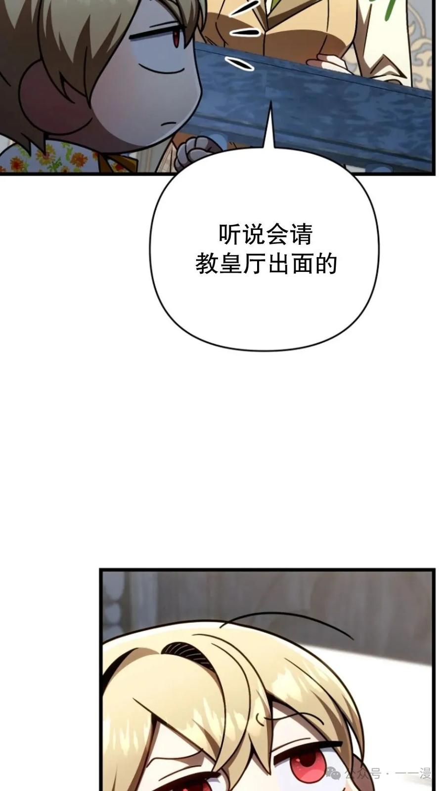 《小圣子打算毁灭世界》第24集 第28页