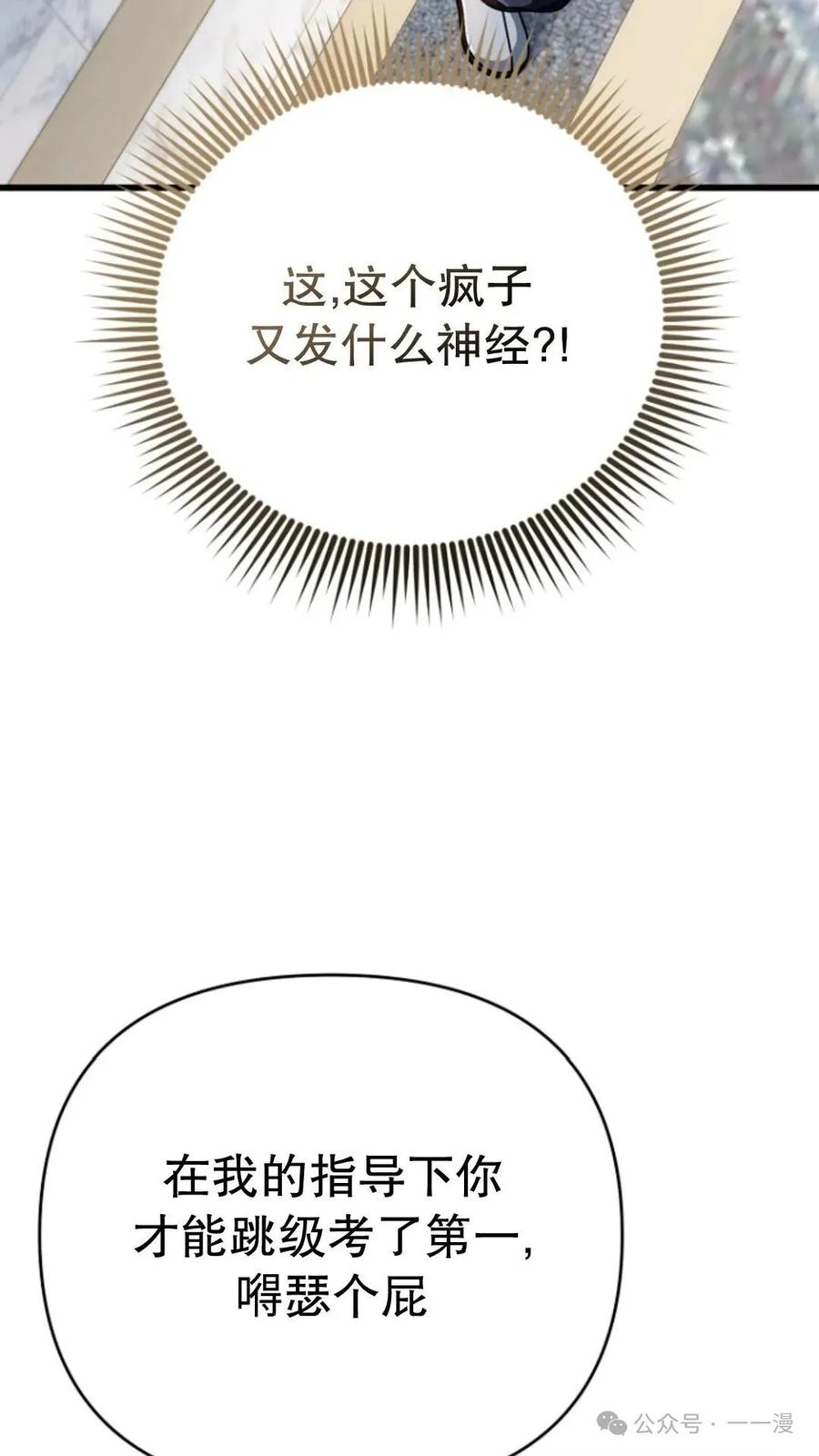 《小圣子打算毁灭世界》第24集 第50页