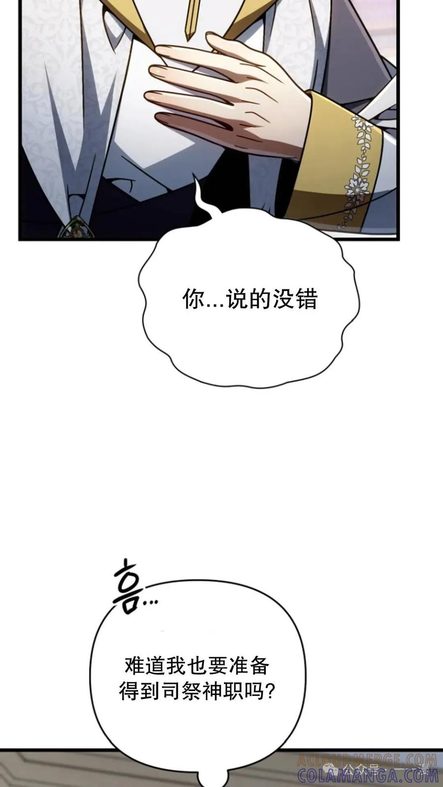 《小圣子打算毁灭世界》第24集 第53页
