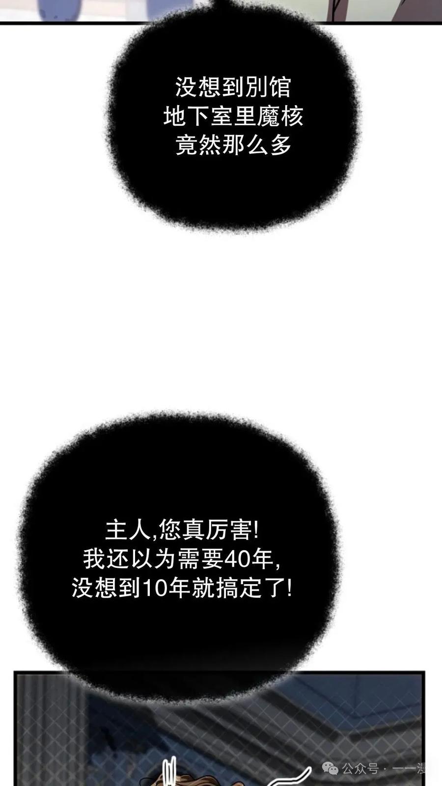 《小圣子打算毁灭世界》第24集 第24页