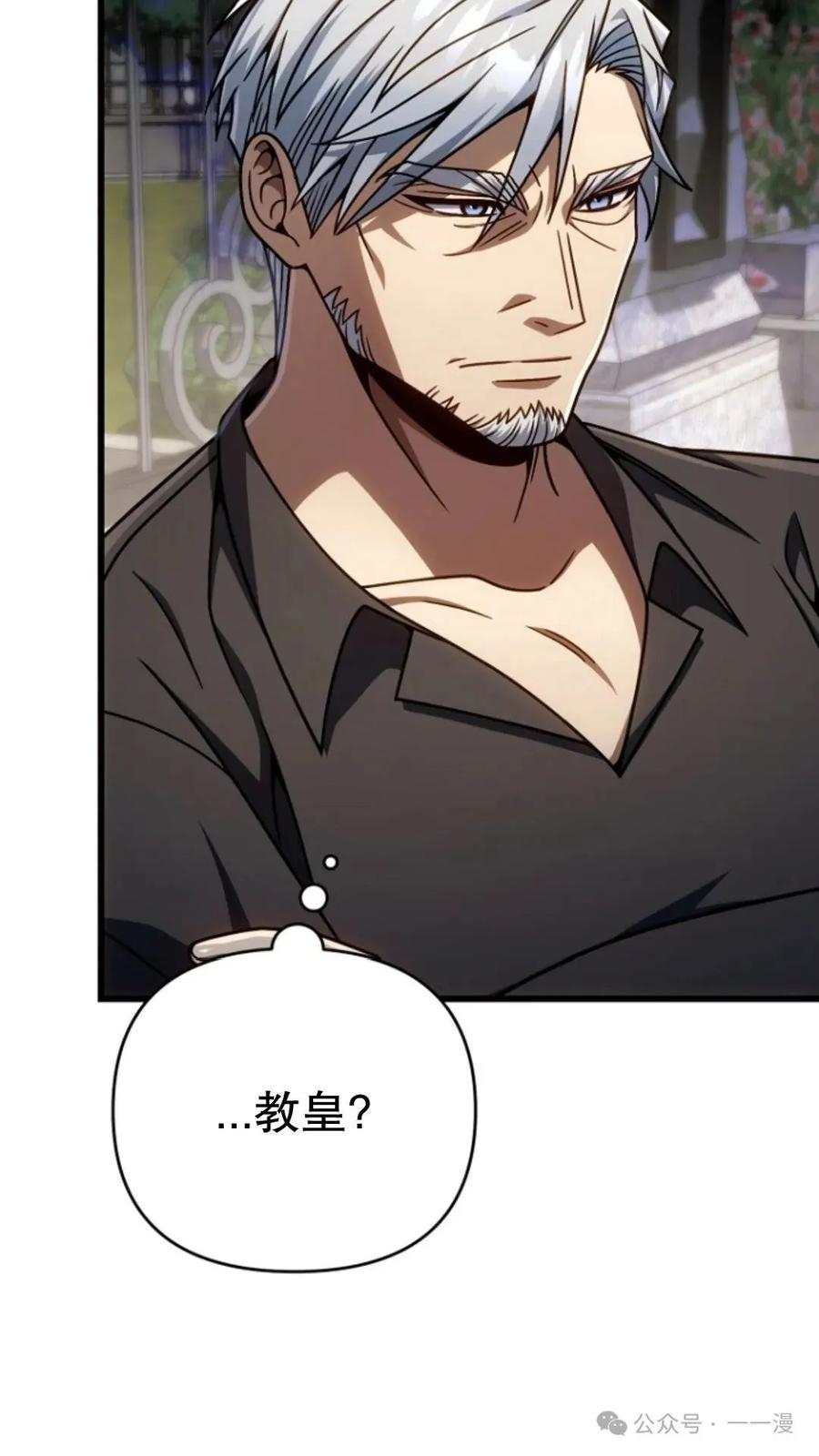 《小圣子打算毁灭世界》第24集 第90页