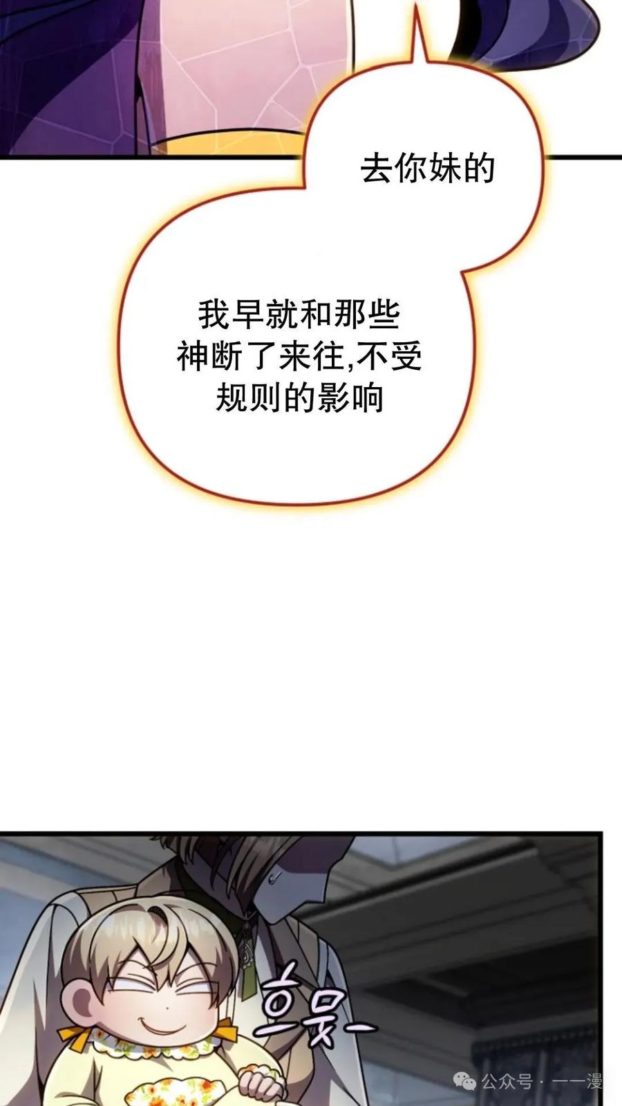 《小圣子打算毁灭世界》第25集 第96页