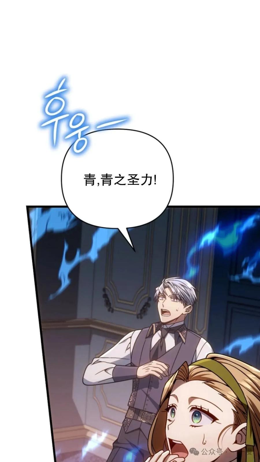 《小圣子打算毁灭世界》第25集 第70页