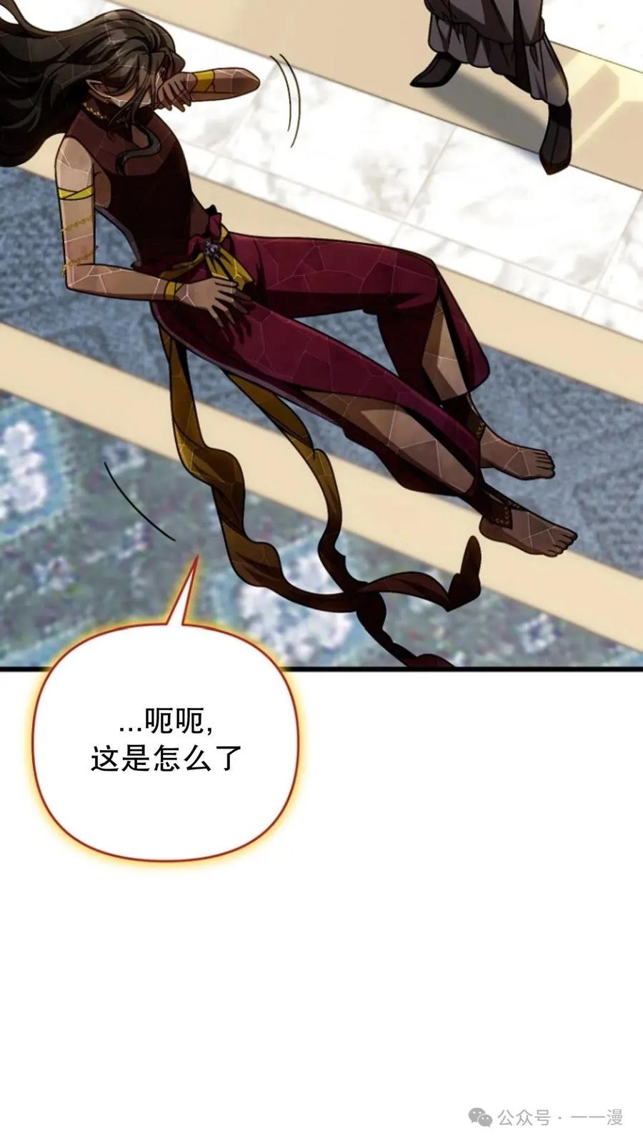 《小圣子打算毁灭世界》第25集 第75页